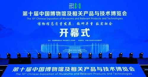 第十届中国博物馆及相关产品与技术博览会在呼和浩特市开幕