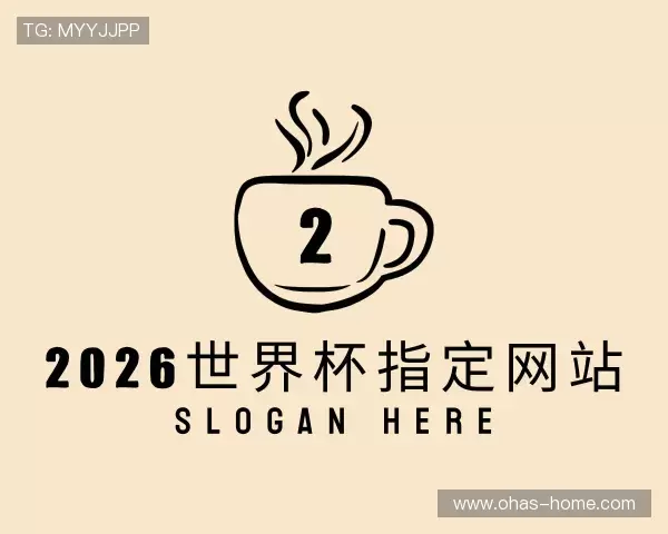 介绍2026世界杯指定网站
